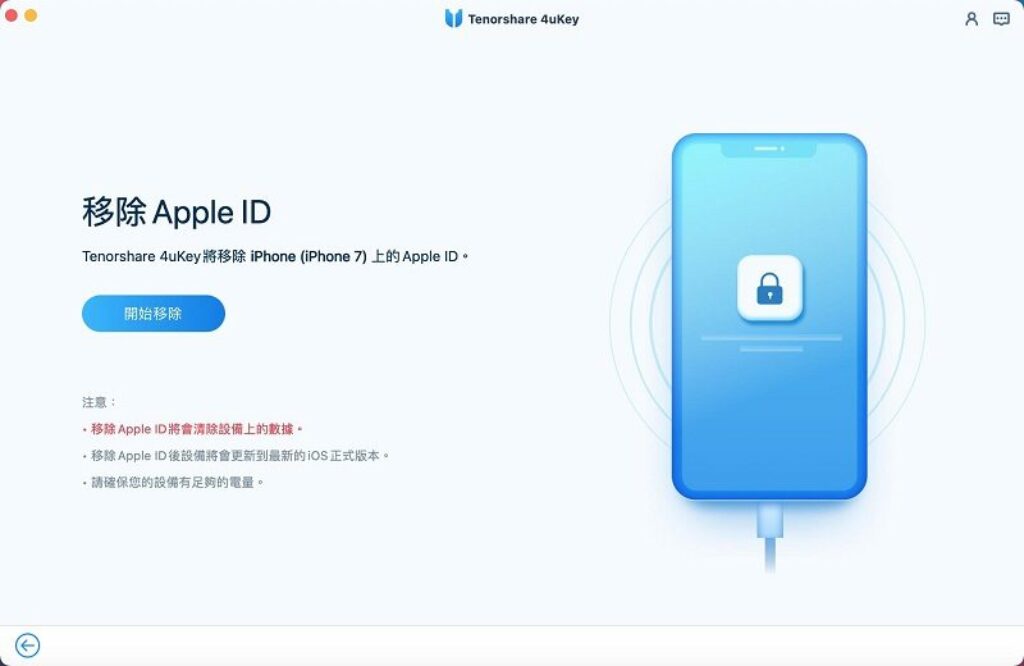 Tenorshare 4uKey - 刪除 Apple ID